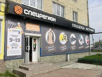 Партизан 21