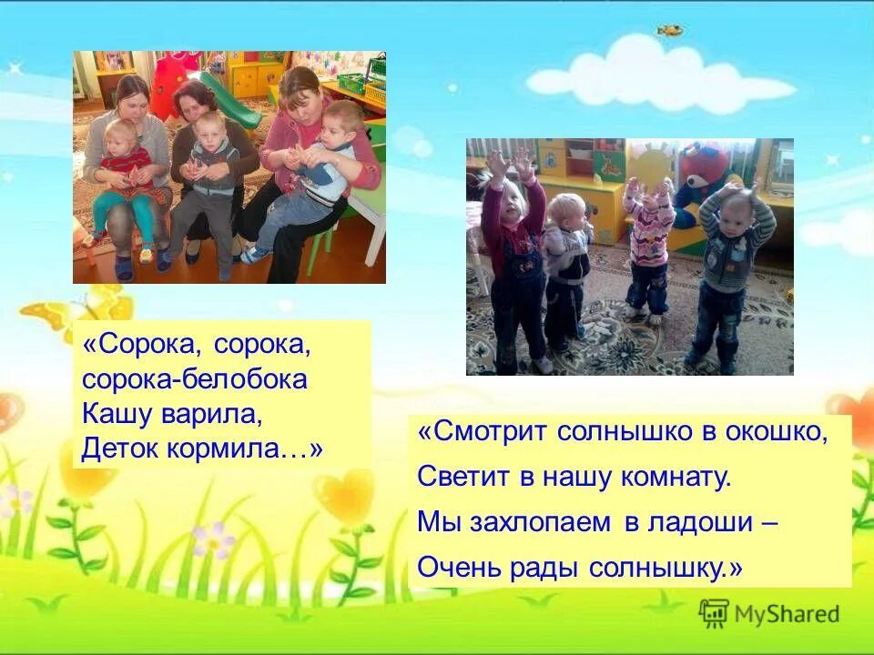 Рисование светит солнышко в окошко. Солнышко и дождик музыкальная игра ноты. Игра солнышко и дождик текст. Потешка про солнышко. Игра солнышко и дождик ноты.