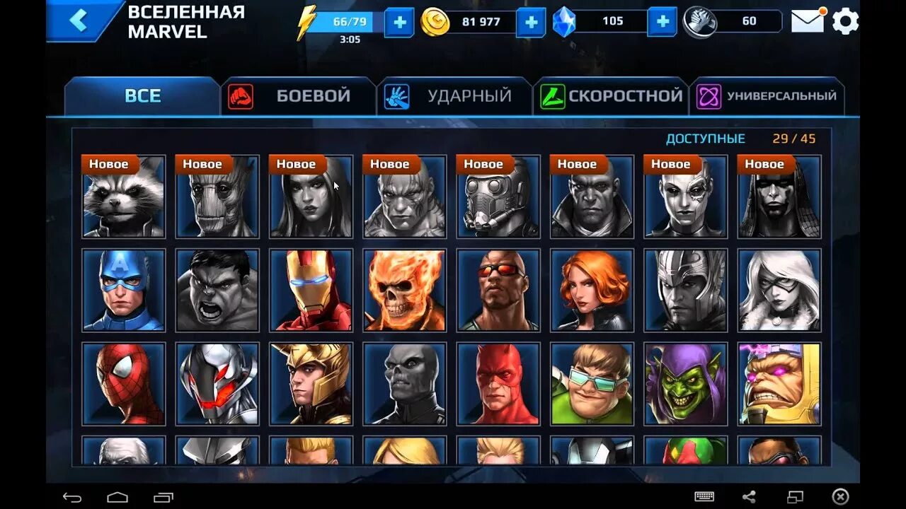 Игру marvel future fight. Марвел Футуре файт персонажи. Игра Марвел Future Fight. Герои игры Марвел битва чемпионов. Marvel Future Fight команды героев.