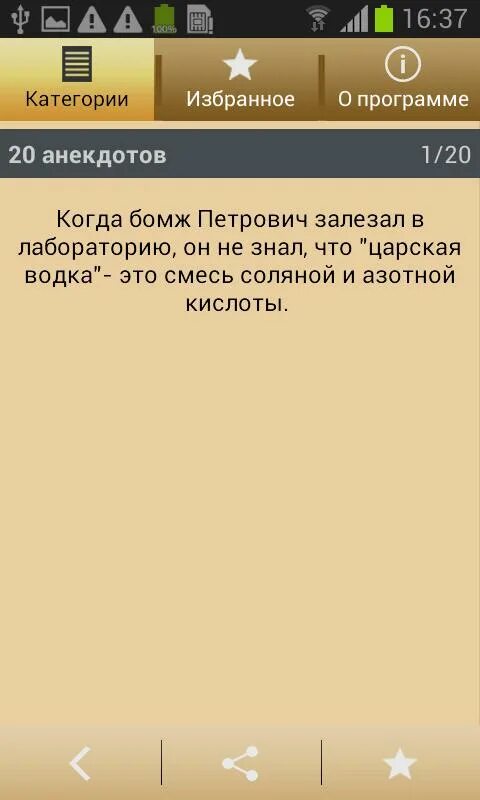 Программа шутка