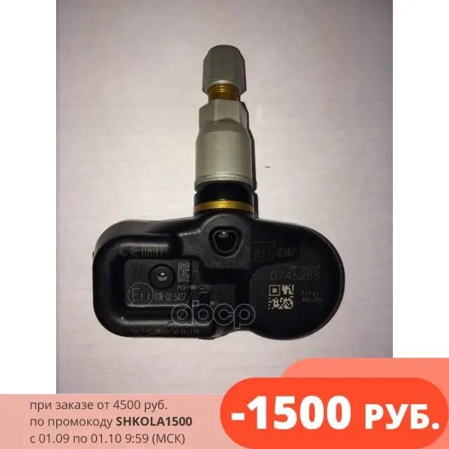 Датчик воздуха в колесе. Toyota 42607-42025. 42607-42025 датчик давления. 4260742025 датчик давления. датчик давления шин тойота рав 4 2025.