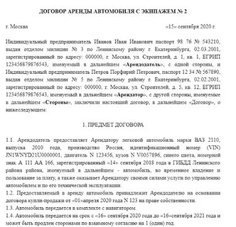 Договор на услуги спецтехники с экипажем образец