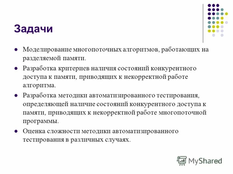 Задача моделирование системы. Задача моделирование системы. Компьютерное моделирование презентация. Системный подход в моделировании информатика. Задачи компьютерного моделирования.