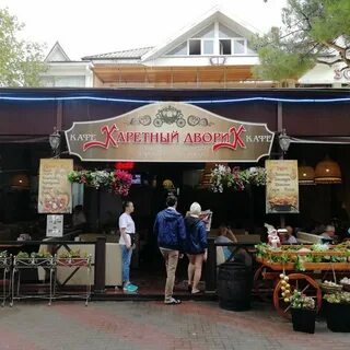 Каретный дворик