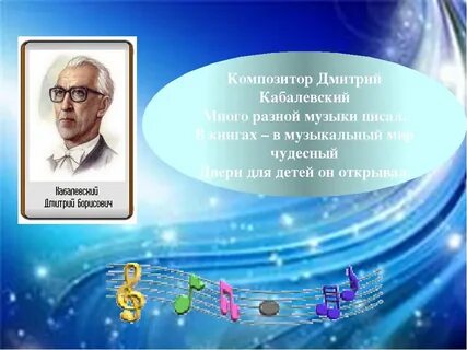 Программа музыка д б кабалевского