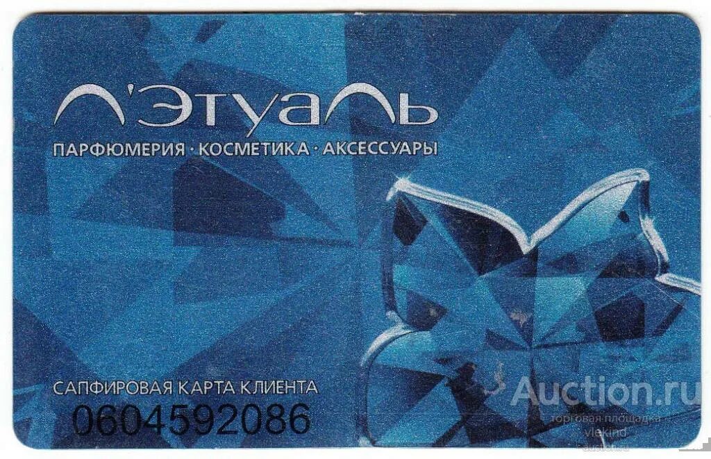 Карты летуаль. Скидочная карта летуаль бриллиантовая. Карты летуаль скидки. Летуаль интернет магазин картой. Карты лэтуаль по цветам.