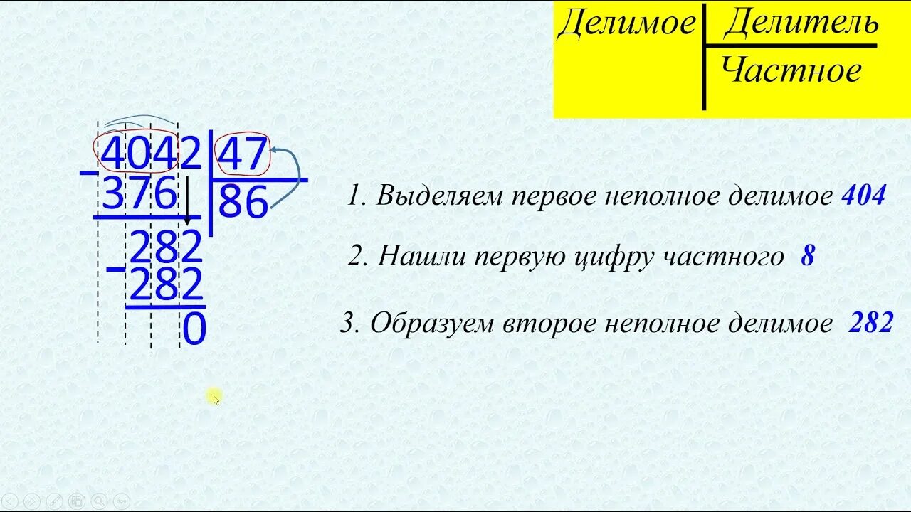 Деление на двузначное число и видеоурок 4. Алгоритм деления в столбик на двузначное число. деление в столбик на однозначное число. алгоритм деления в столбик. алгоритм деления многозначного числа на двузначное.