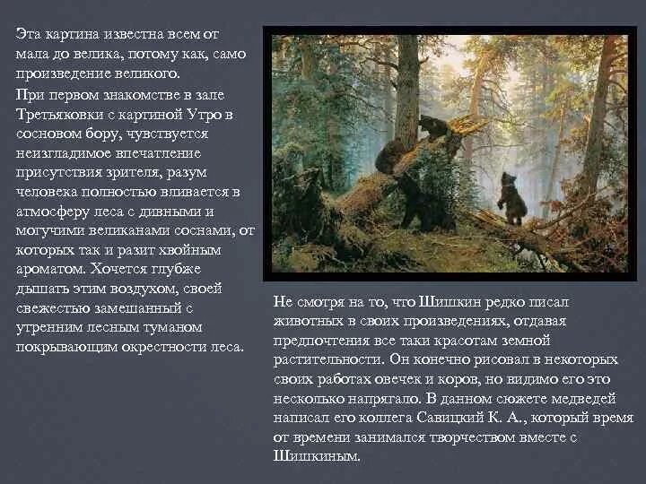 Описание картины утро в сосновом лесу 2. Утро в Сосновом Бору Шишкин описание 2 класс. Шишкин утро в Сосновом Бору картина сочинение. Описание картины утро в Сосновом лесу Шишкин 2 класс. Утро в Сосновом Бору Шишкин описание картины.