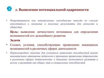 Потенциальная цель