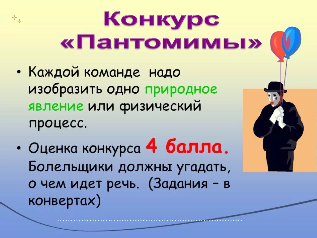 Пантомима для детей задания смешные. Конкурс пантомима задания. конкурс оценки. что нужно для команды. пантомима игра задания для старшеклассников.