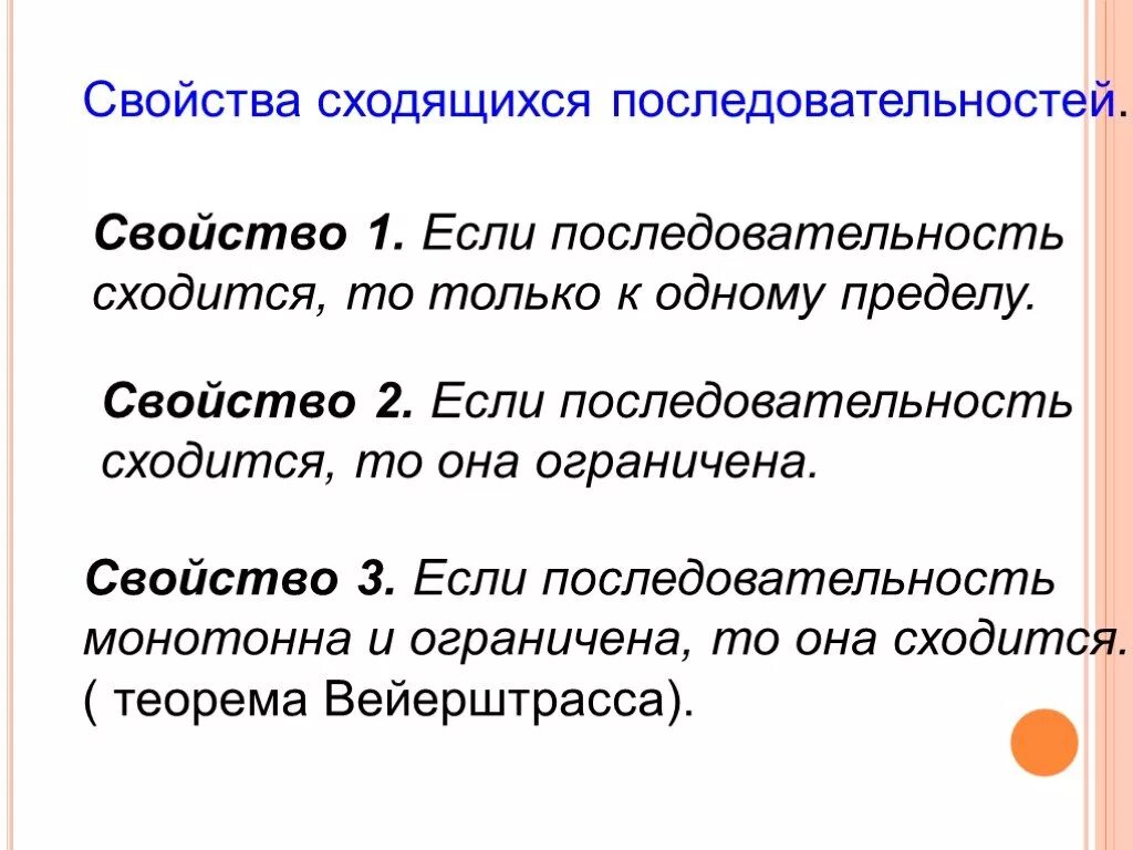 Свойства числовых последовательностей. Основные свойства сходящихся последовательностей. Свойства сходящихся числовых последовательностей. Свойства сходимости последовательностей. Свойства б б последовательностей