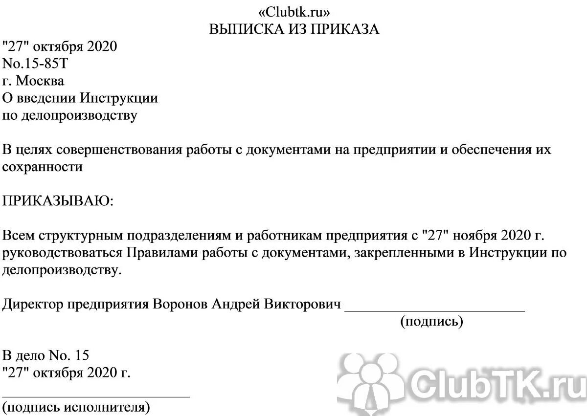 Выписка из приказа образец школа. Выписка из приказа образец на организацию. Образец выписки из приказа о предоставлении отпуска. Выписка из приказа для пенсионного фонда образец. Выписка из приказа об увольнении