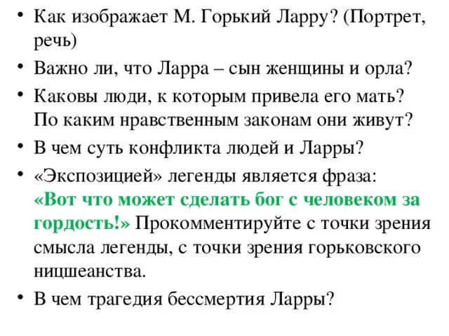 Легенда о ларре горький. Как изображает Горький Лару портрет и речь. Ларра портрет старуха Изергиль. Как изображает м Горький Ларру портрет речь.