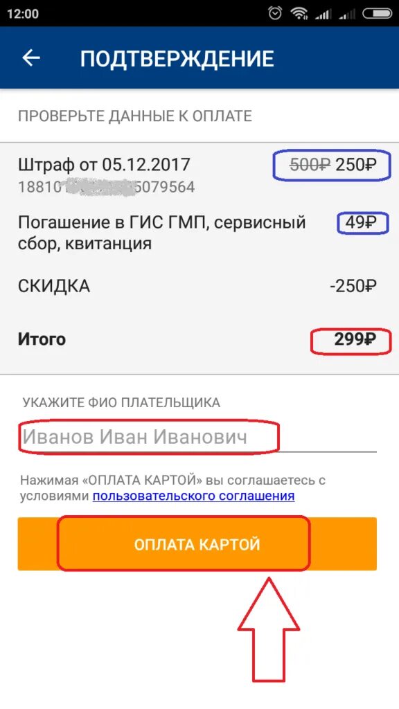 Как оплатить штраф в гранд мобайл. Оплата штрафа. оплата штрафов гибдд. штраф оплачен. оплата штрафов онлайн.