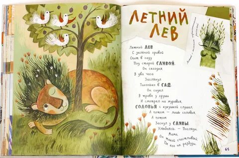 Произведение зеленая грива