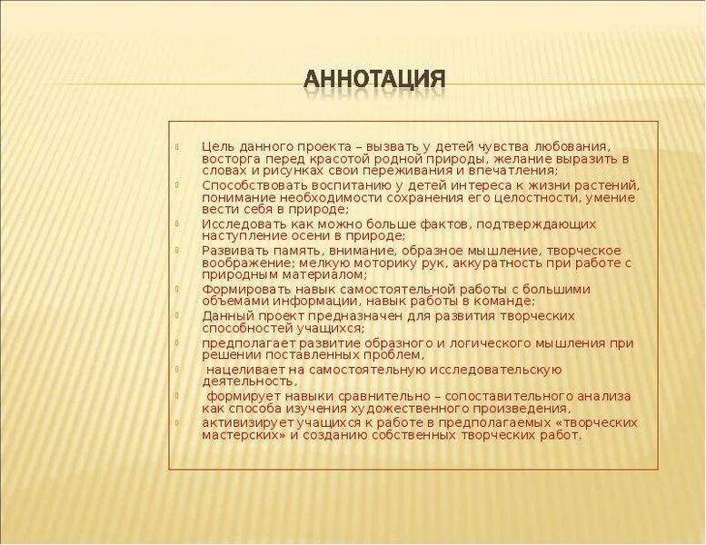 Аннотация к конкурсу примеры. Аннотация к рисунку. аннотация к конкурсу. аннотация проекта. как писать аннотацию к проекту.
