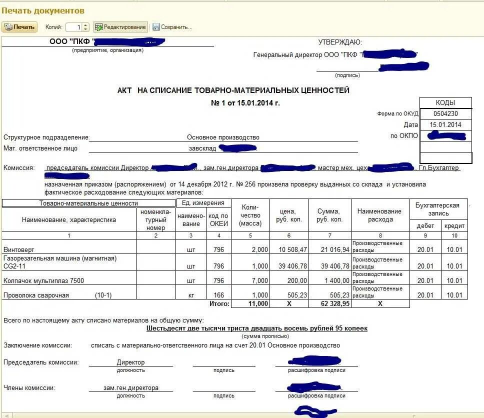 Списание по контрактам. Акт по списанию материальных ценностей в бюджетном учреждении. Форма акта списания материальных ценностей на расходы. Акт списания материальных ценностей образец заполнения. Бланки акты на списание материальных ценностей бланк.