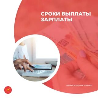 Длительный срок оплаты