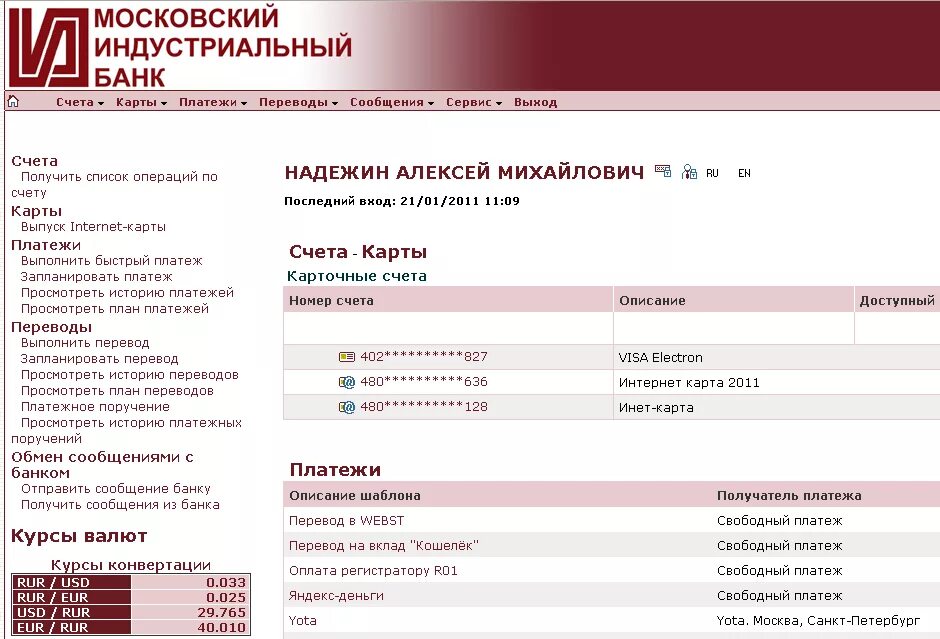 Номер счета банка москвы