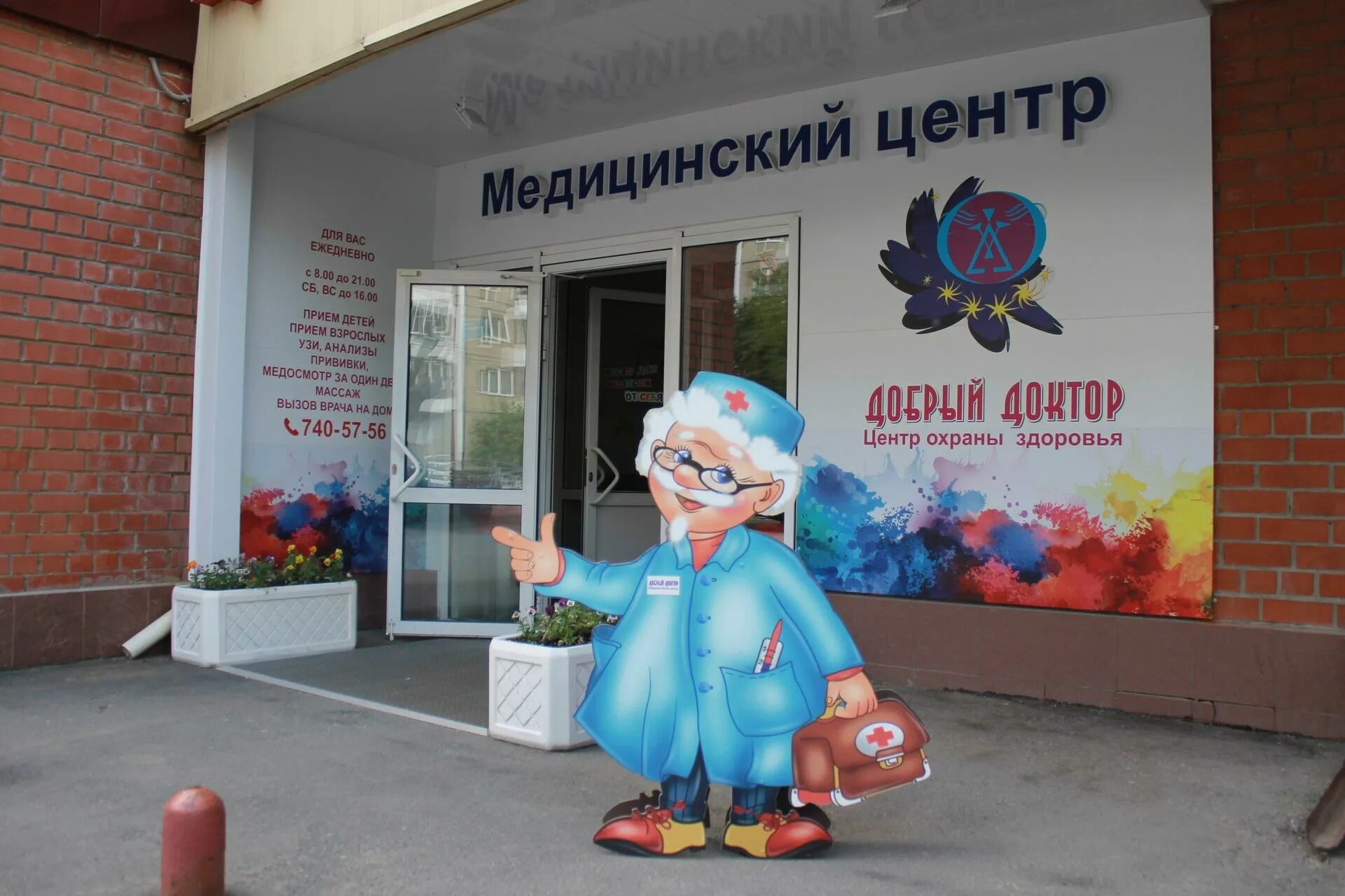 Мц добрый доктор. Университетская набережная 22в в челябинске добрый доктор. добрый доктор челябинск медицинский. медицинский центр добрый доктор киров. медицинский центр добрый доктор рубцовск.