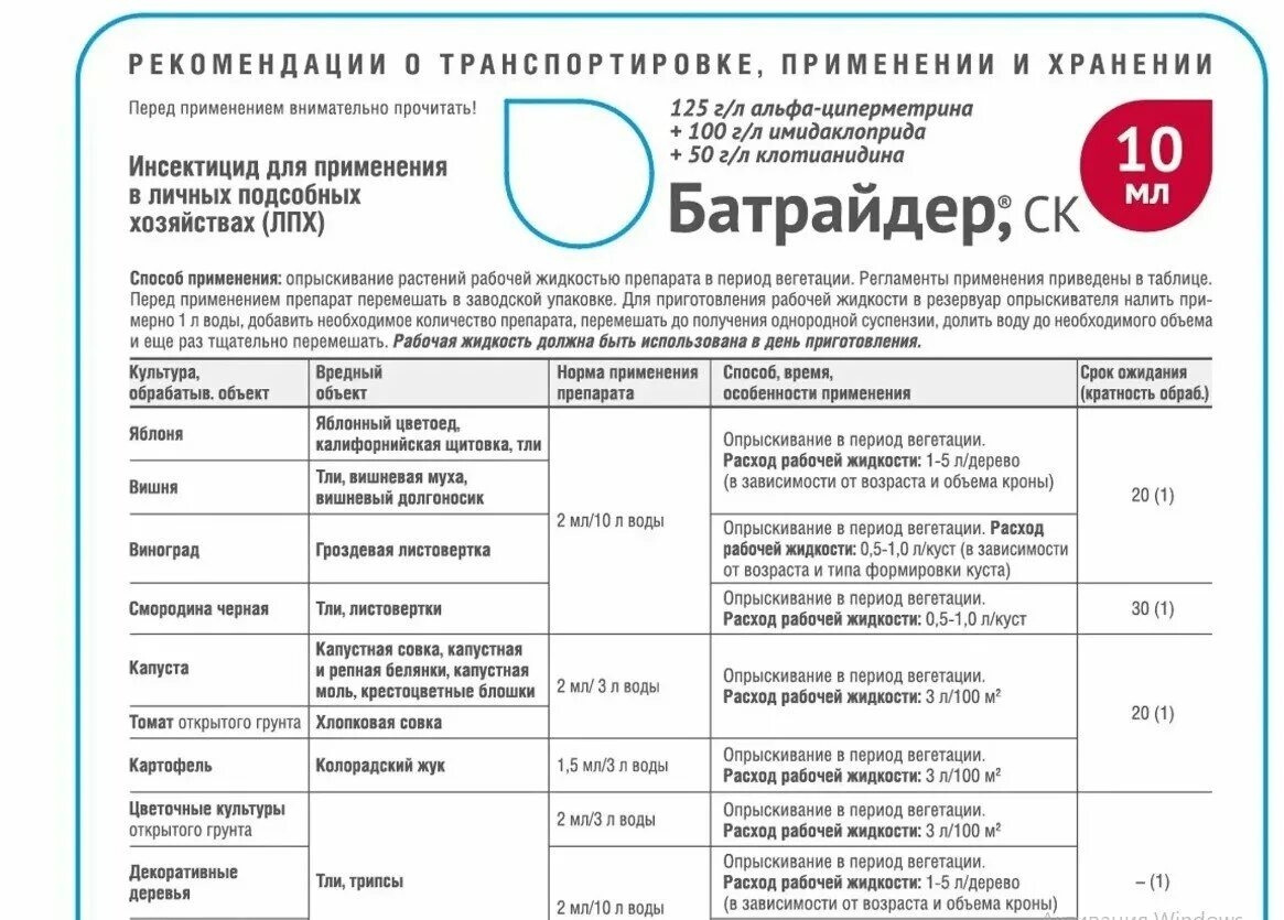 Avgust батрайдер отзывы. БАТРАЙДЕР 10 мл. БАТРАЙДЕР 10мл. (От вредителей). БАТРАЙДЕР 10мл от комплекса вредителей. БАТРАЙДЕР флакон 10 мл (август) /80.