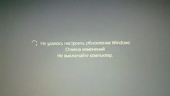 Отмена изменений не выключайте компьютер что делать. Отмена изменений. Отмена изменений Windows. Не удалось завершить обновление Windows 10. Ошибка Отмена изменений.