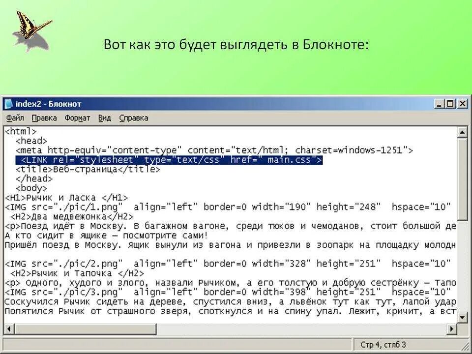 Написание сайта в блокноте. Создание сайта html в блокноте. Создание веб страницы в блокноте. Программа для сайта html в блокноте.