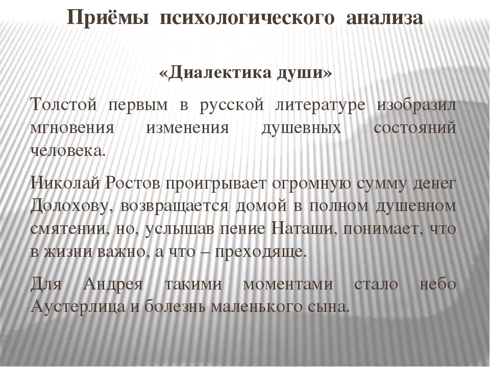 Психологизм прозы толстого 10 класс. Диалектика души Толстого.