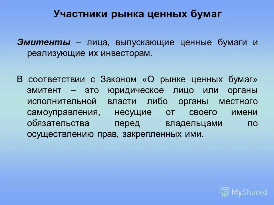 Информация о ценных бумагах эмитента