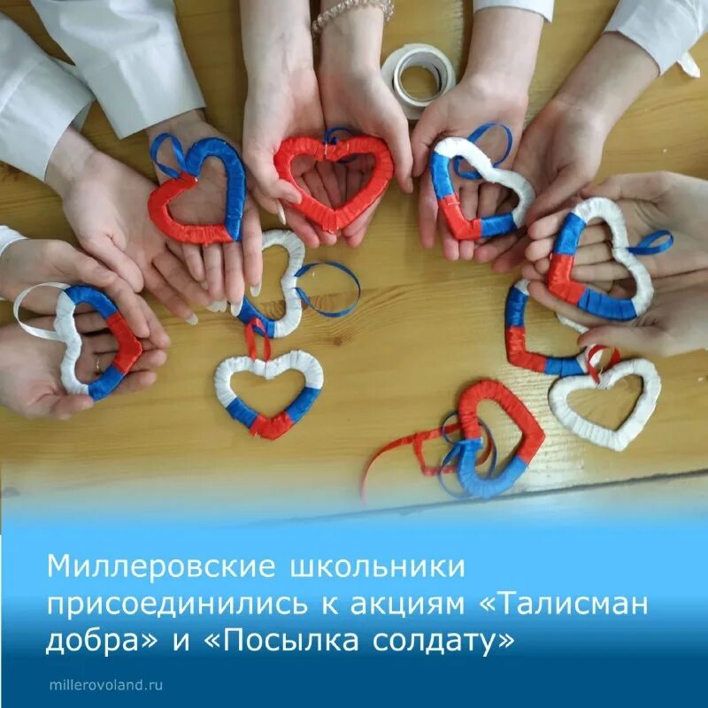 обереги добра участникам сво. акция талисман добра своими руками. талисман добра акция. талисманы от школьников солдатам. поделки со школьниками.