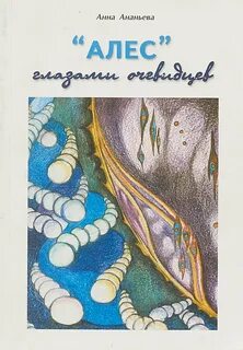 Книга глазами очевидца