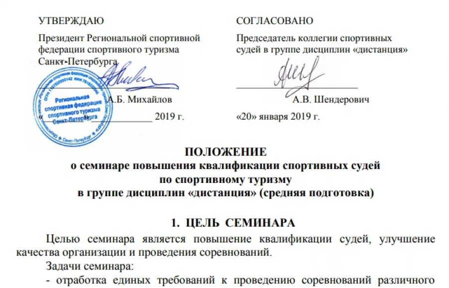 Положение о судьях 2017. Положение о проведении семинара. положение о спортивных судьях. повышение квалификации судей.