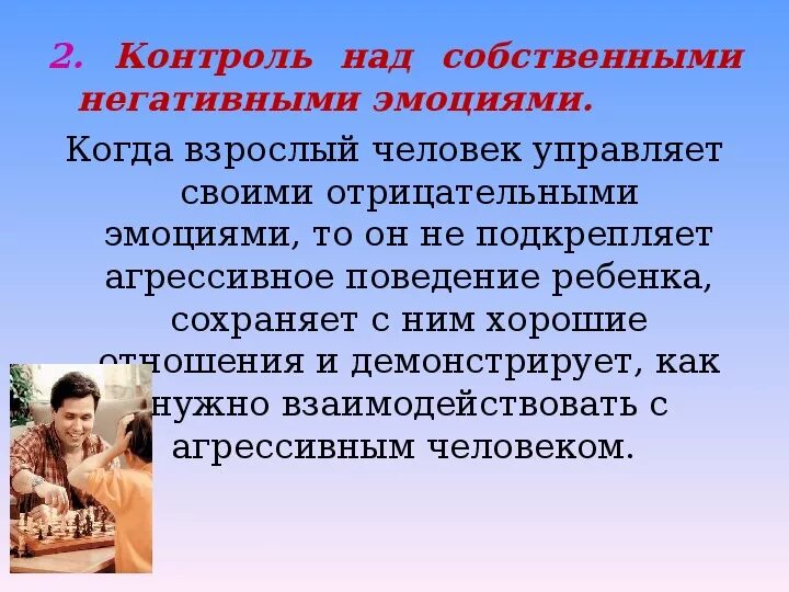 Качества которые вызывают отрицательные чувства. Контроль над негативными эмоциями. отрицательные эмоции человека. виды негативных эмоций. человек которому нужны деструктивные эмоции.