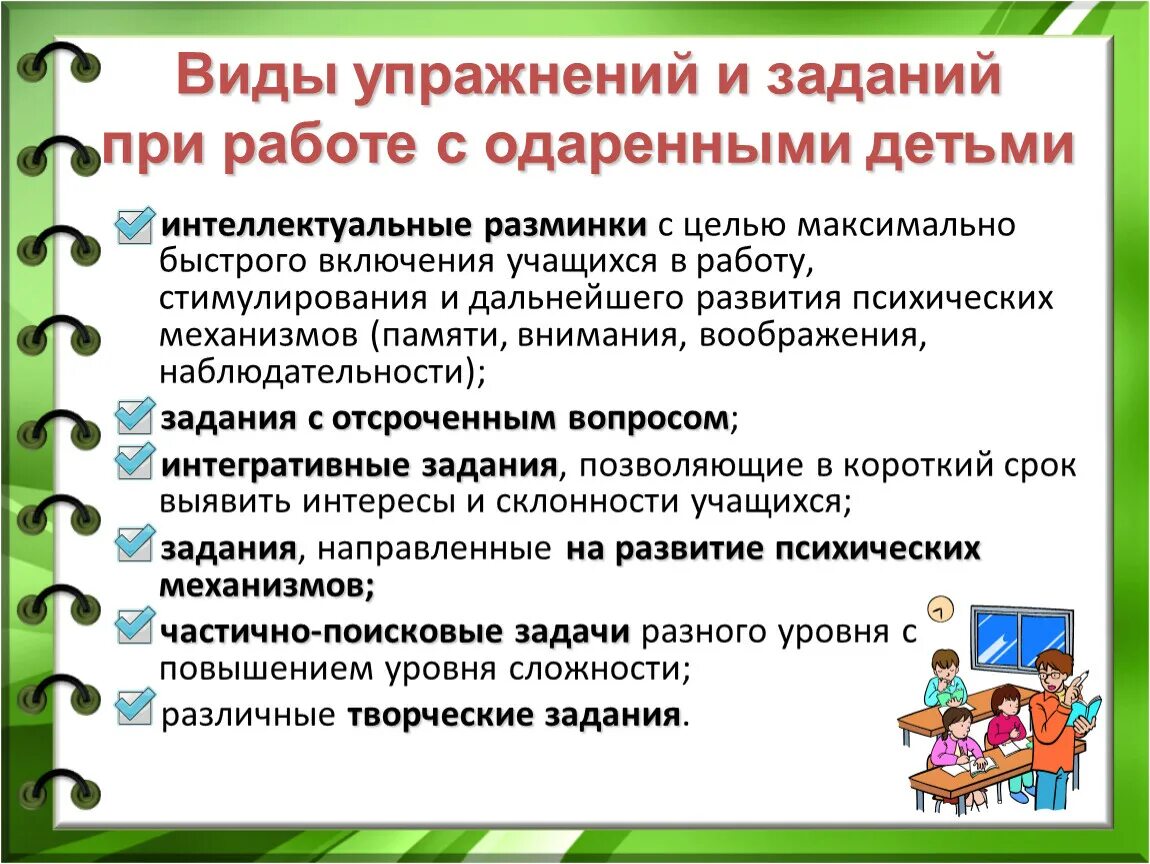 Работа с одаренными детьми. Виды работы с одаренными детьми в школе. Схема работы с одаренными детьми. План занятия работа с одаренными детьми. Образование программа работы с одаренными детьми