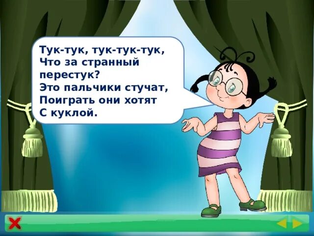 Песня колотушка тук тук тук. Тук тук что за странный перестук. Тук тук стучит сердечко. Песня тук-тук-тук перестук.