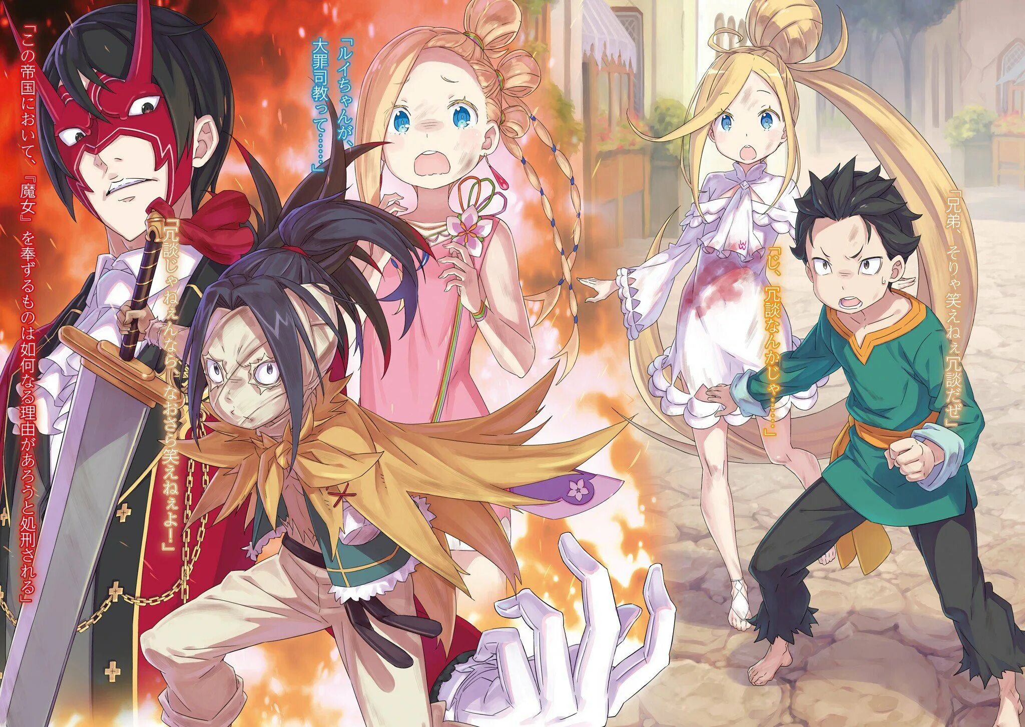 Volume zero. Re zero луис арнеб. ре зеро ранобэ 7 арка. re zero subaru arc 6. флюгель ре зеро.