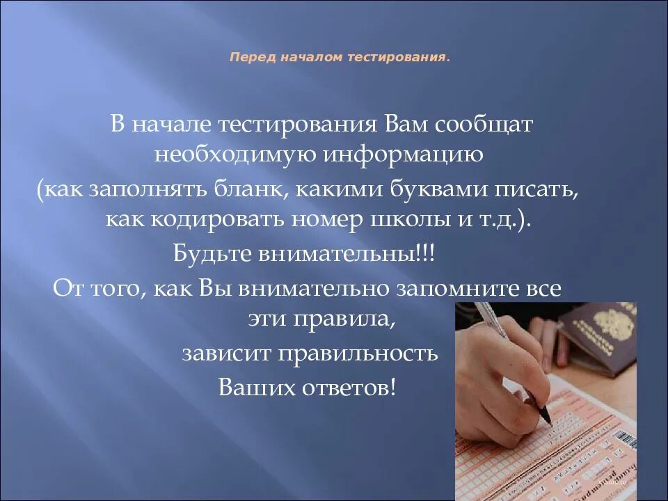 Как подготовиться к тестированию