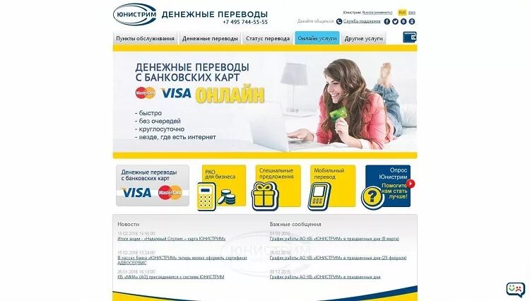 Юнистрим в каком банке получить. Юнистрим. денежные переводы. юнистрим перевод. юнистрим денежные.