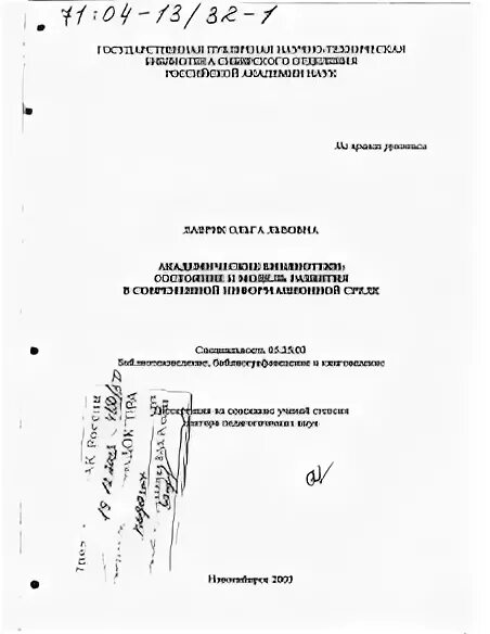 Оглавление диссертации пример. Лельчицкий игорь давыдович презентация. Авторефераты диссертаций по педагогике. Диссертации по педагогике в белоруссии. Оглавление диссертации образец.