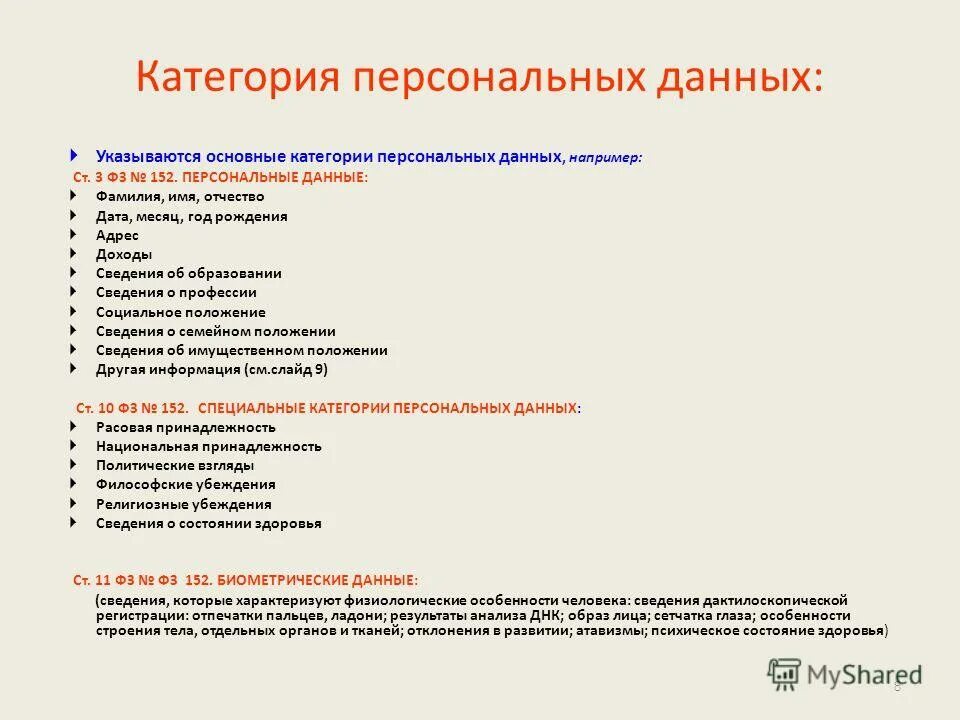 Какие сведения дают. Категории и перечень персональных данных. Специальная категория персональных данных перечень. Специальные категории персональных данных образец. Специальная категория персональных данных примеры.