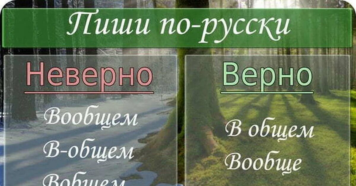 Вобщем или в общем википедия