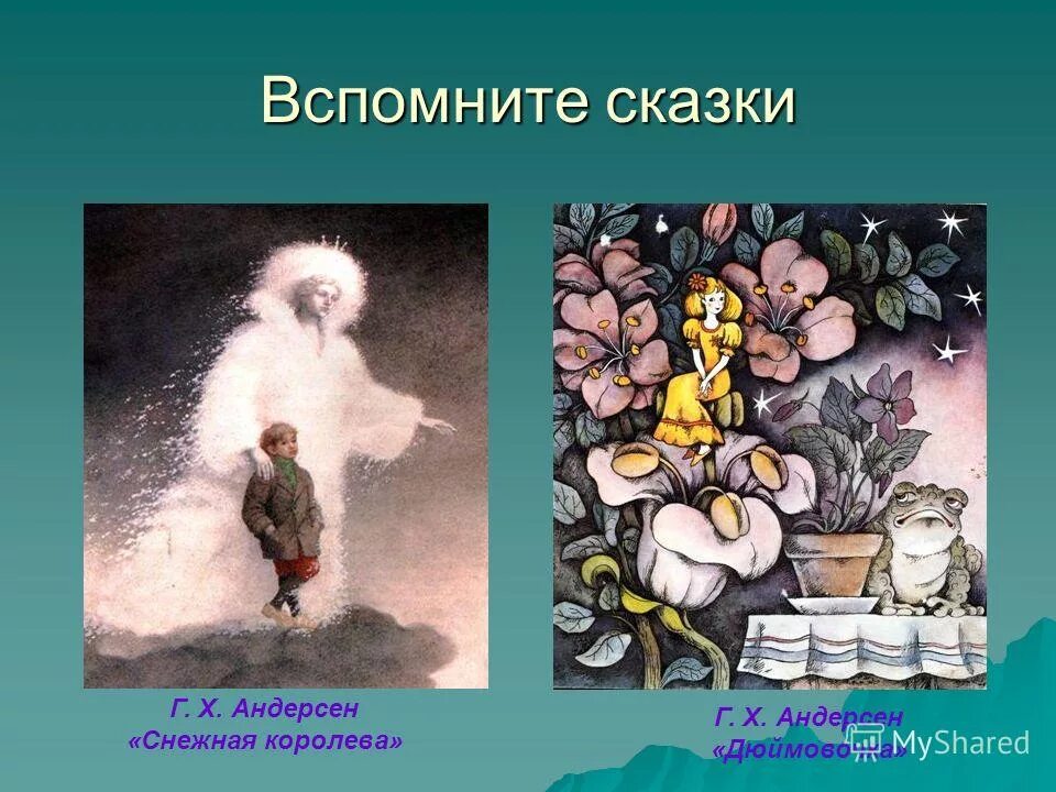 жила была сказка. вспомнить сказки. вспомним сказки надпись. игра. вспомни сказку упражнение.