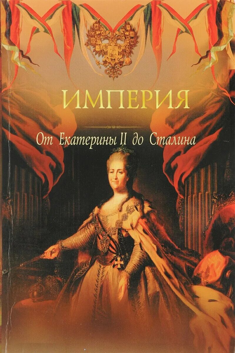 Империя екатерины второй. Империя екатерины второй. Империя екатерины второй. Империя екатерины второй. Империя екатерины второй.