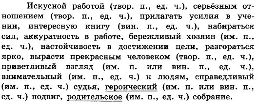 Контрольная работа 5 класс существительное диктант. Укажите падеж и число прилагательных подчеркните относительные. Диктант укажите падеж и число прилагательных. Искусной работой падеж и число. Укажите падеж и число прилагательных подчеркните.