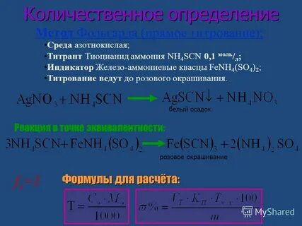 Количественное определение протаргола проводят с помощью
