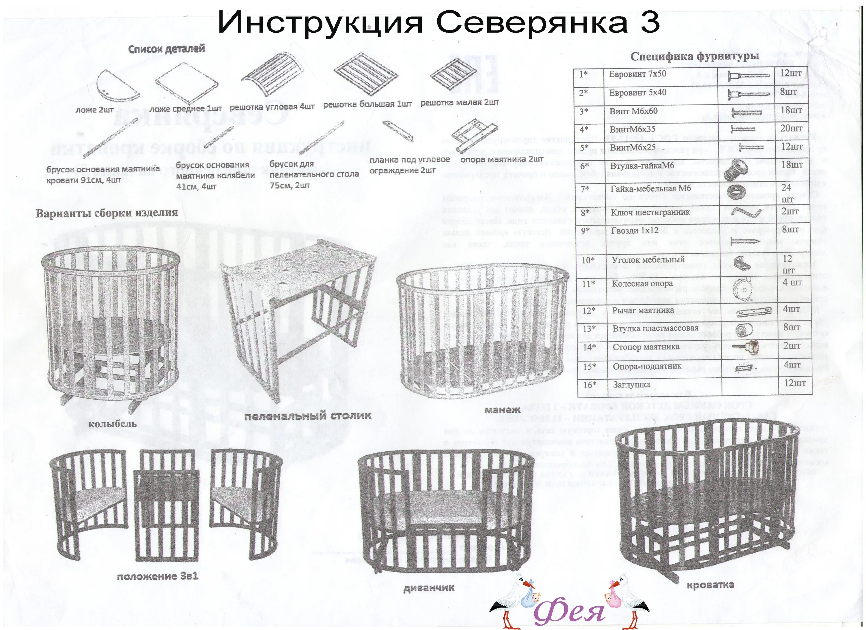 Кроватка трансформер с маятником сборка. Кроватка-трансформер Антел Северянка-3 белый. Кровать Северянка 3 с маятником. Кровать Северянка 3 6 в 1 с маятником. Северянка 3 кроватка трансформер инструкция.