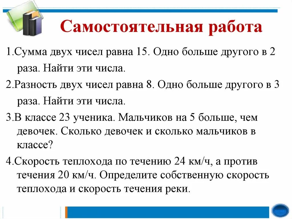 Как найти раз. Сумма двух чисел равна. системы уравнений как математические модели реальных ситуаций. разность двух чисел равна. сумма 2 чисел равна.