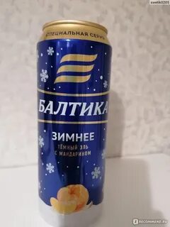 Пари балтика