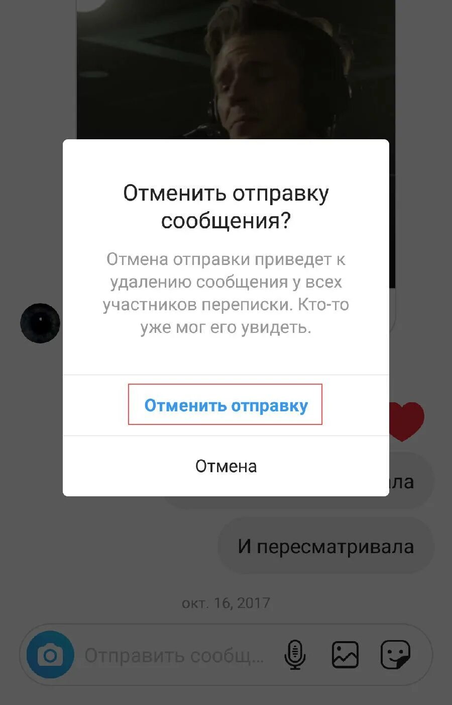 Как удалить сообщение в инстаграмм. Удалить переписку в инстаграмме. Как в инстаграмме удалить сообщения. Удалить смс в инстаграме. Как удалить сообщение в Инстаграм.