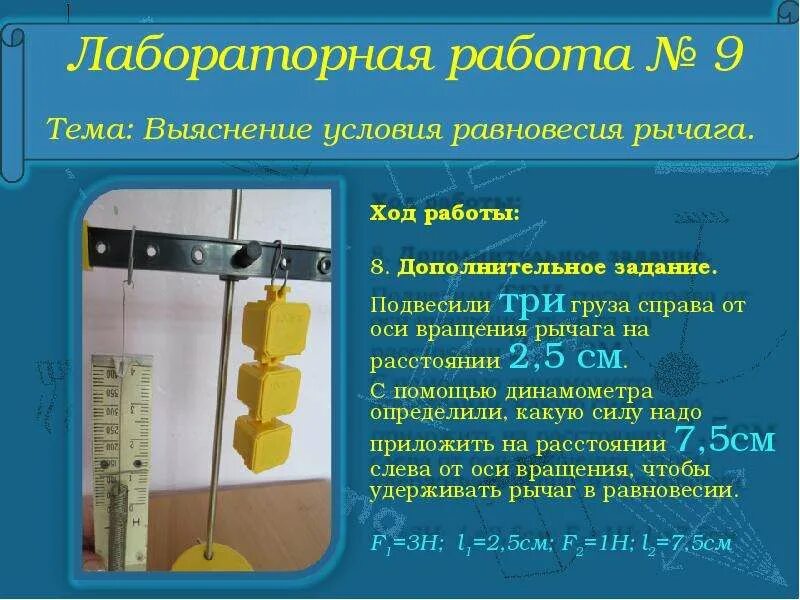 Лабораторная работа условие равновесия рычага. Условие равновесия рычага. Выяснение условия равновесия рычага. Лабораторная работа выяснение условия равновесия. Условие равновесия рычага 7 класс физика.